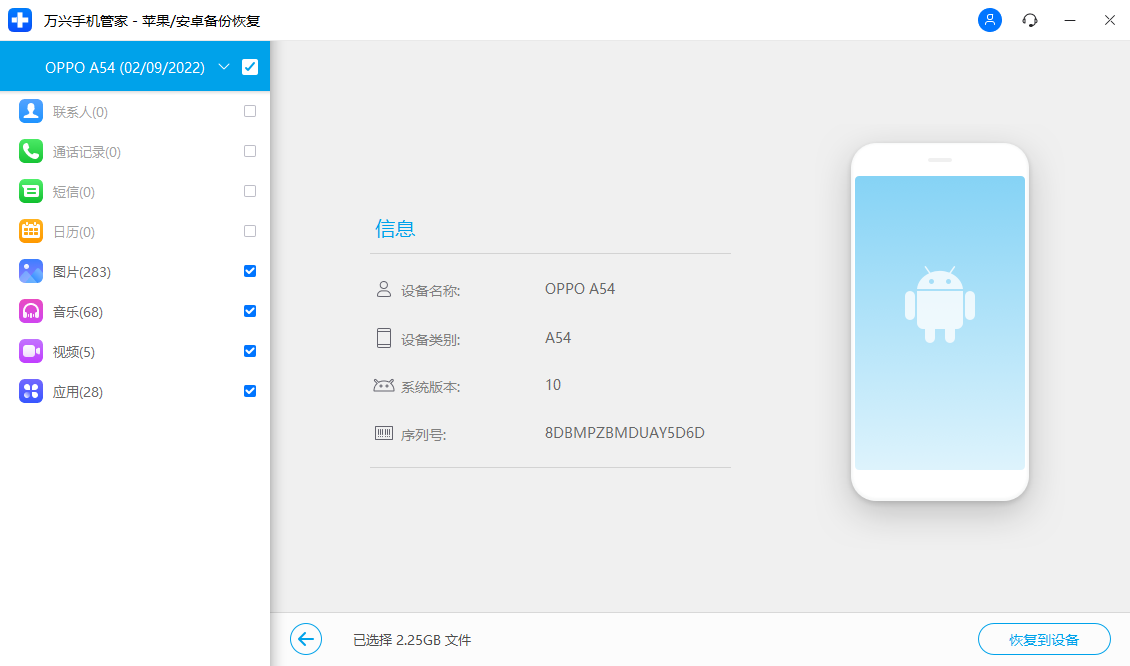 备份 Android 手机教程截图4