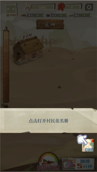 游戏攻略截图1