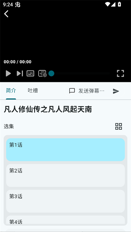 使用教程截图4