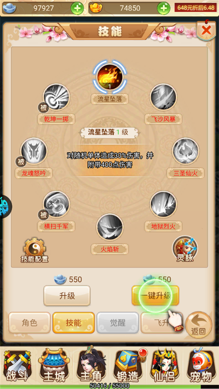 手游攻略截图3