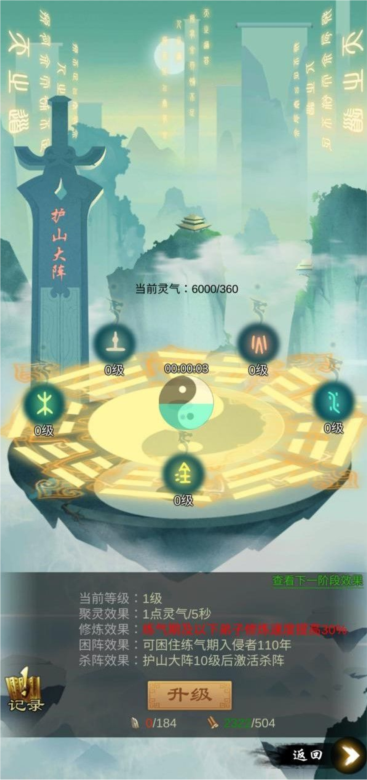 游戏攻略截图2
