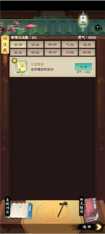 游戏攻略截图3