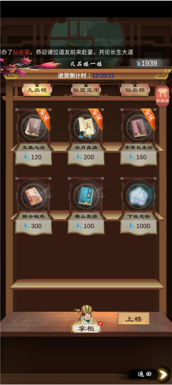 游戏攻略截图4