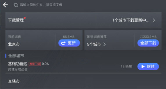 怎么升级截图2