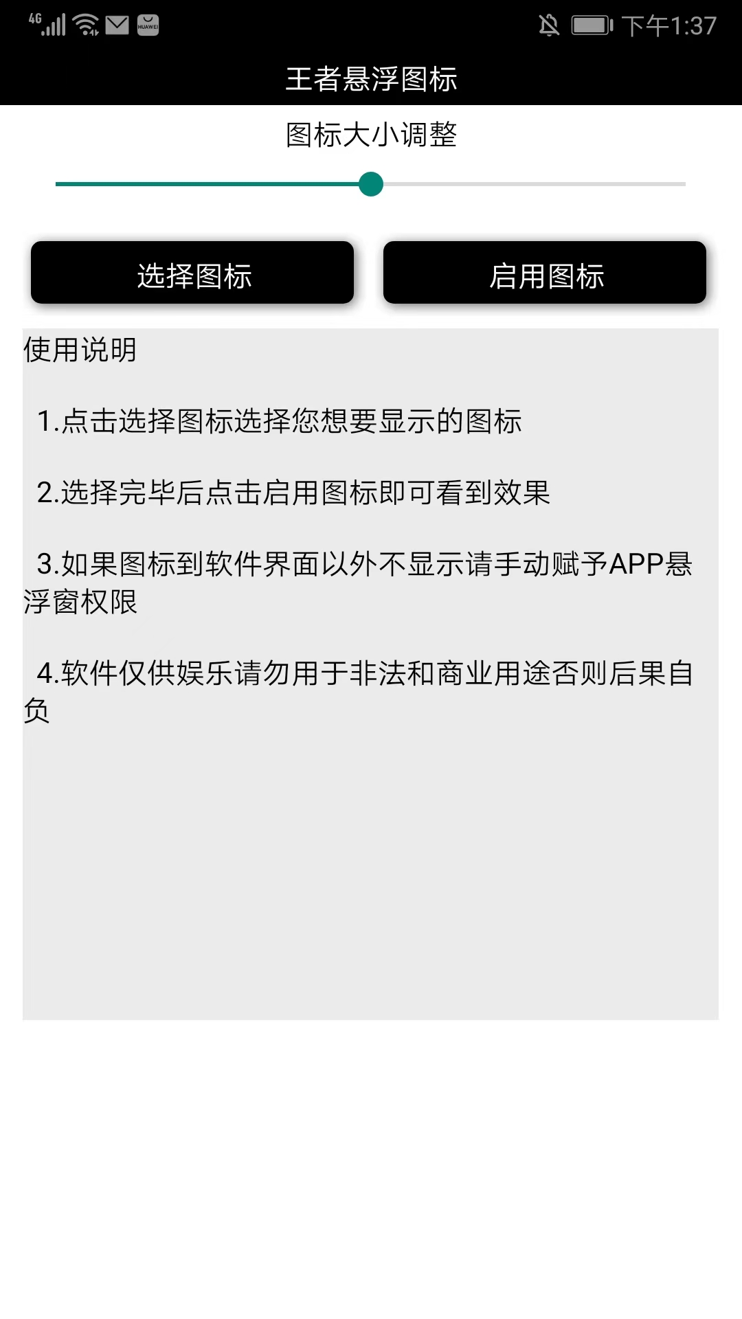 怎么使用截图2