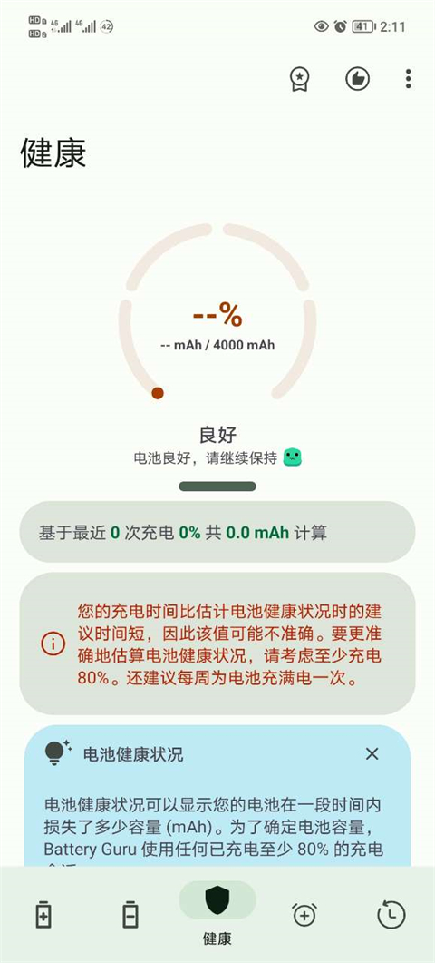 怎么看电池健康截图2