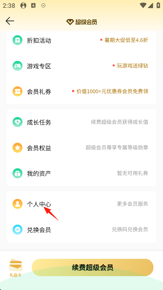 如何关闭会员自动续费截图4