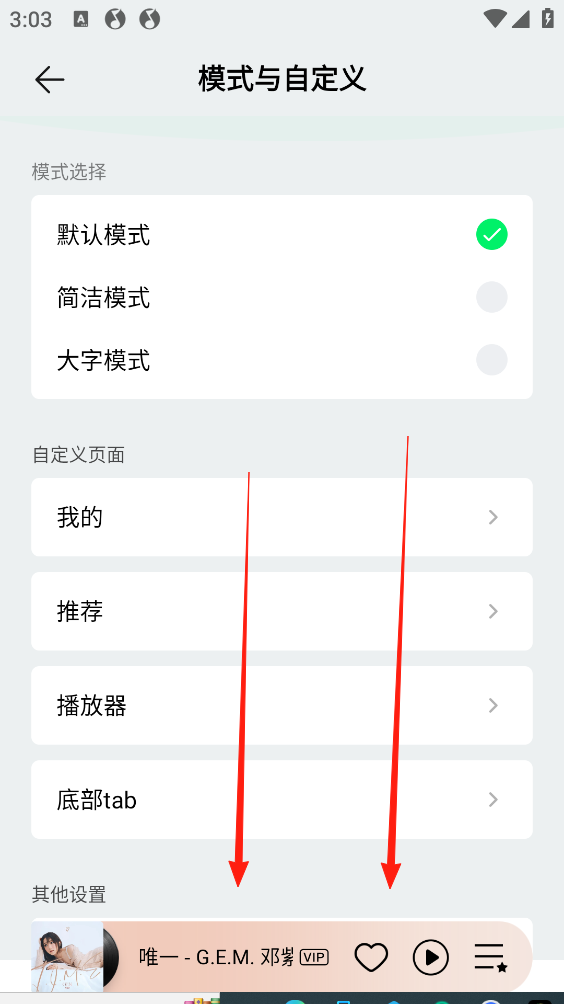 如何开启运动模式截图4