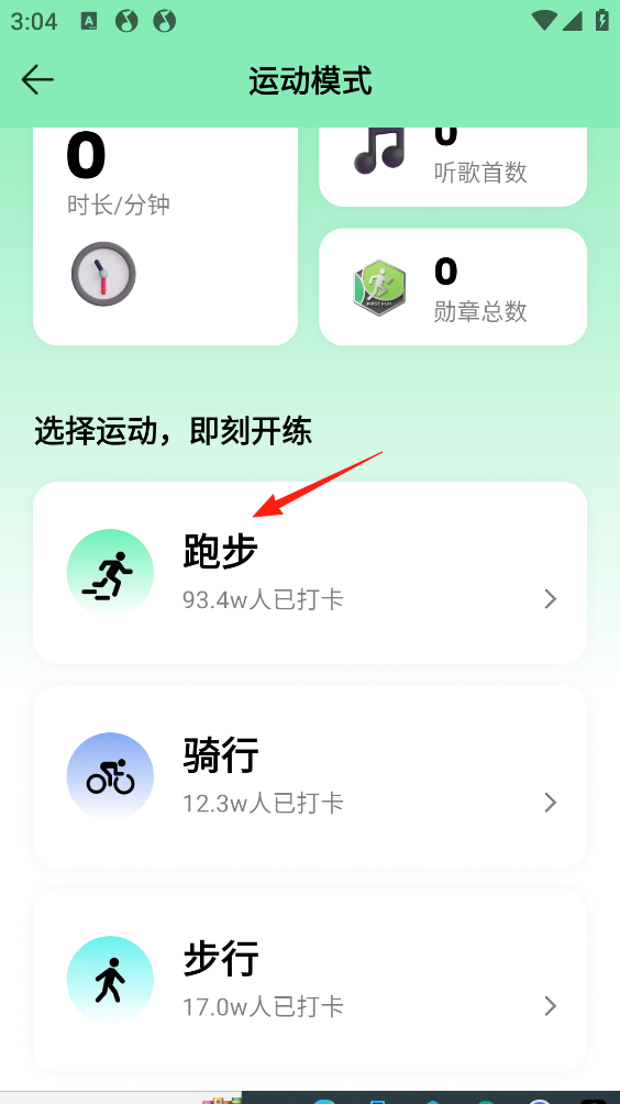 如何开启运动模式截图6