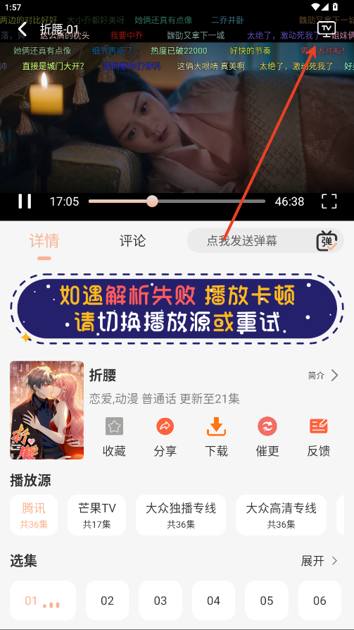 怎么投屏电视截图2