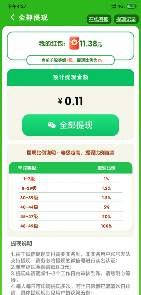 能提现吗截图1