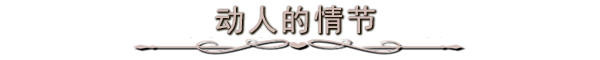 游戏亮点截图2