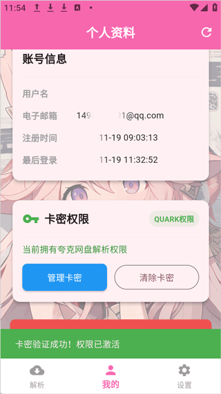 卡密兑换码截图2