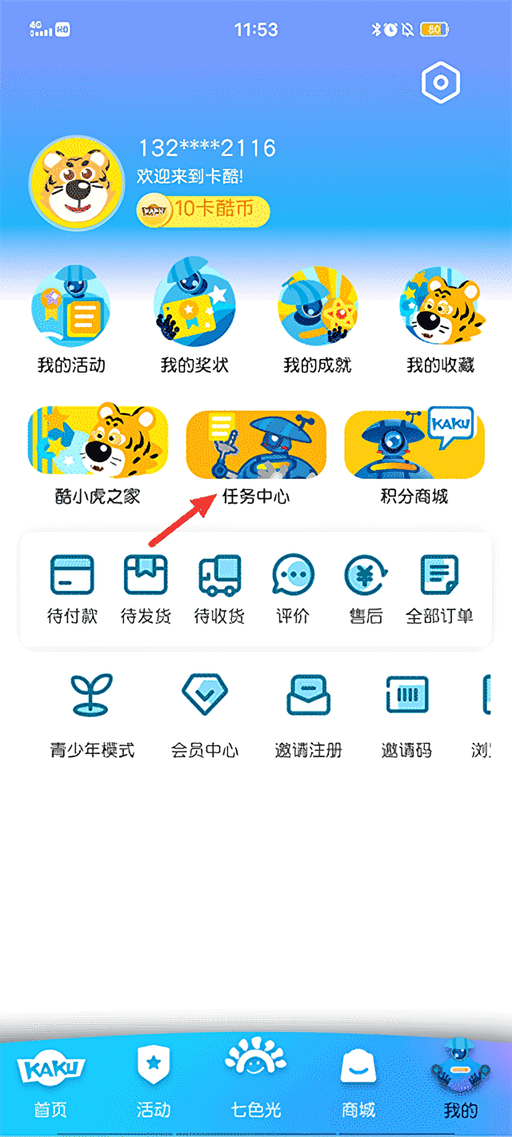 打卡完成任务教程截图1