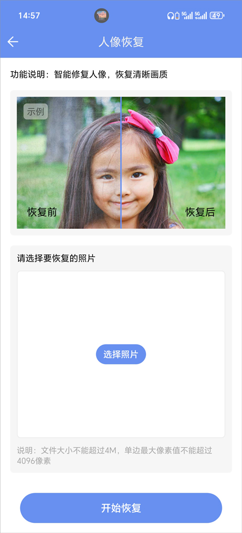 怎么恢复照片截图2