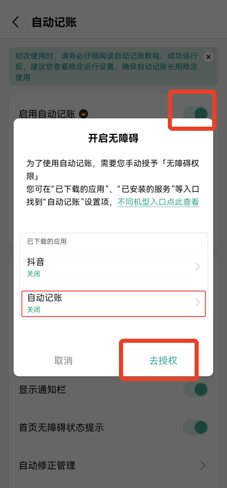 怎么自动记账截图1