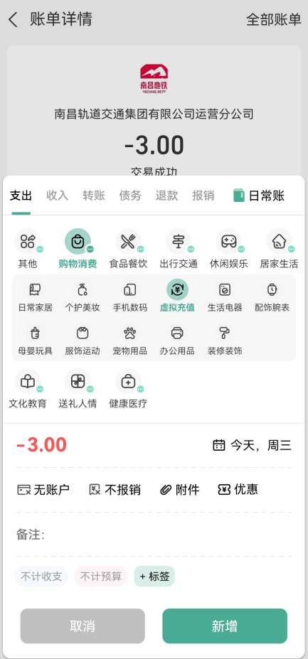 怎么自动记账截图7