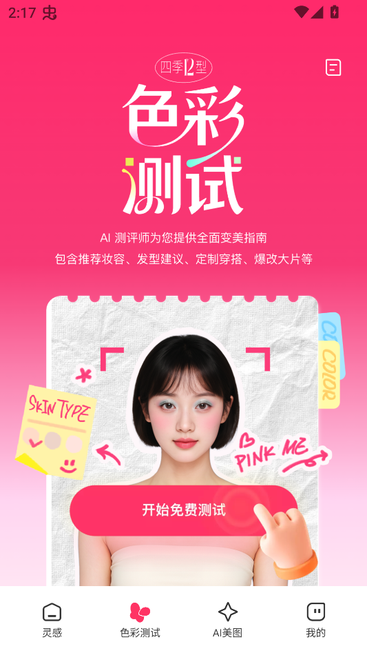 使用教程截图2