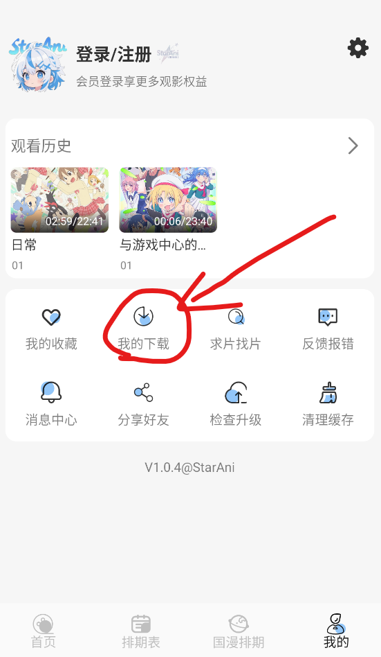 下载动漫教程截图3