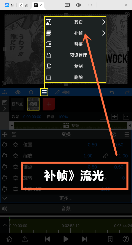 补帧教程截图1