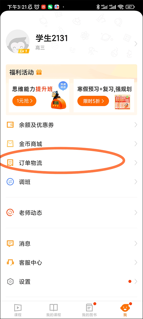 退课教程截图2