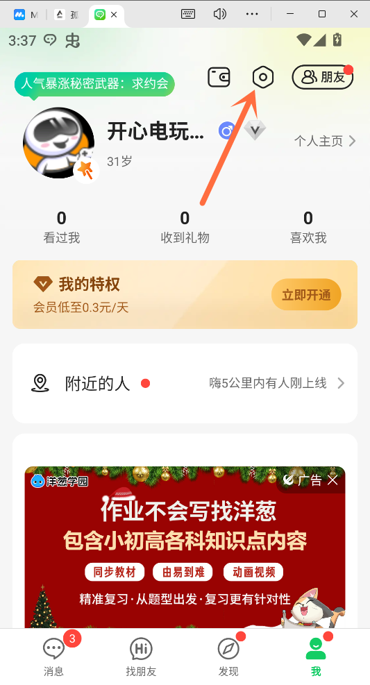 隐藏信息教程截图1