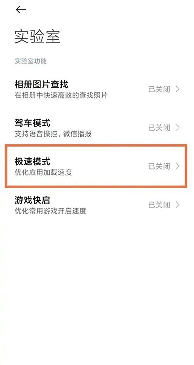 怎么打开极速模式?3