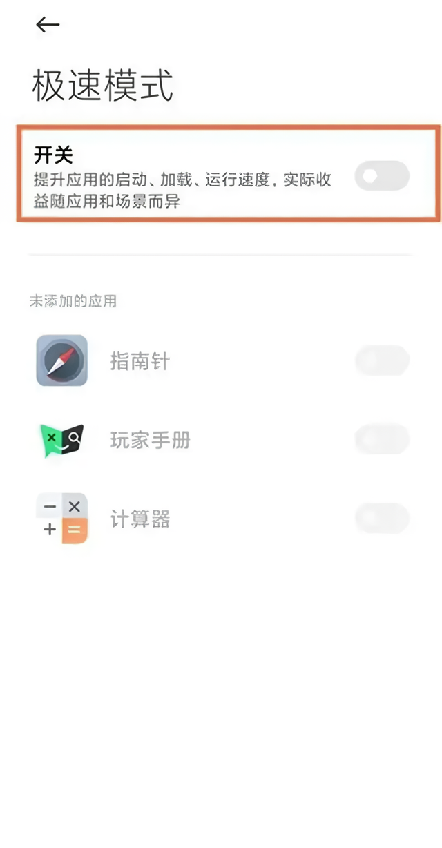 怎么打开极速模式?4