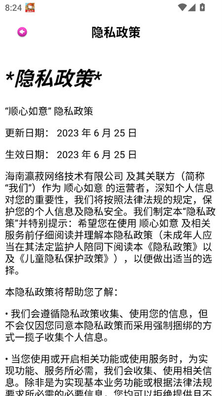 游戏攻略截图3