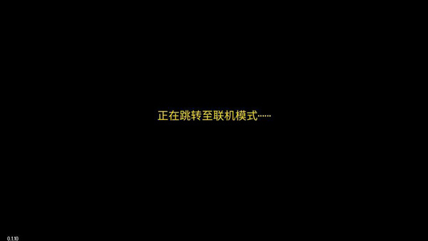 怎么联机2