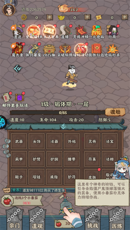 手游攻略截图2