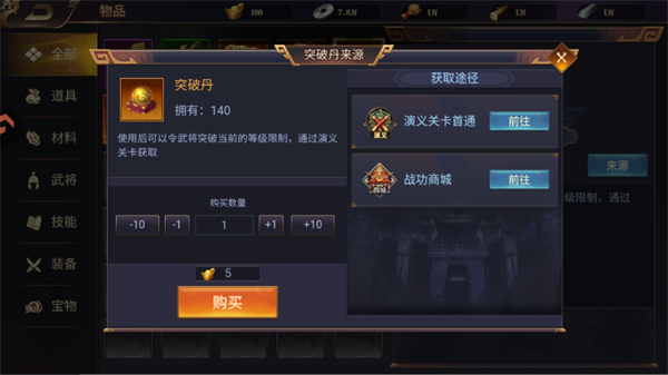 武将养成攻略截图4