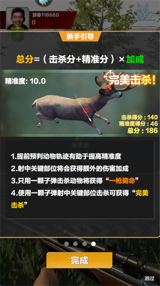 游戏攻略截图5