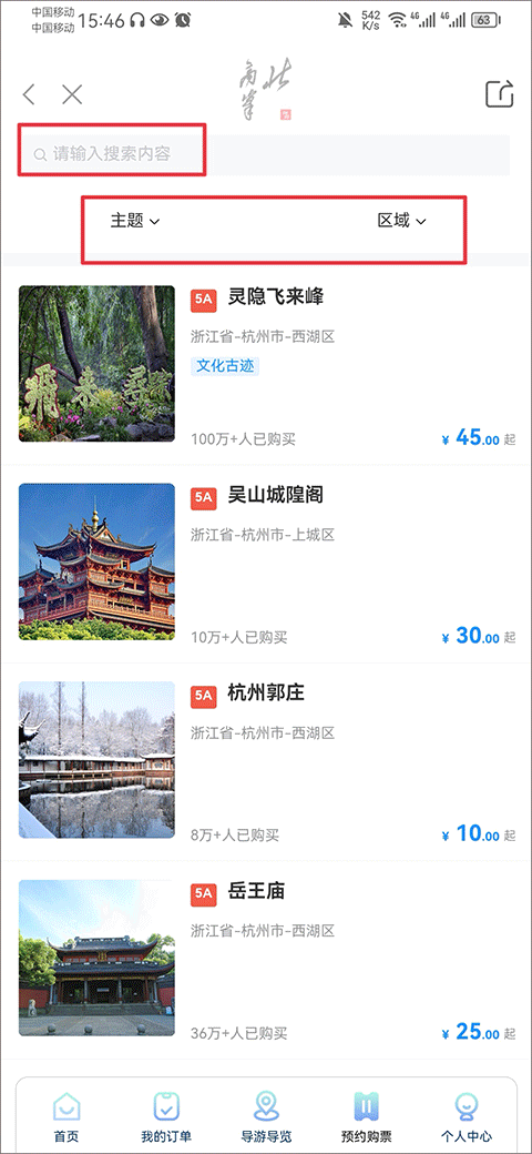 使用教程截图8