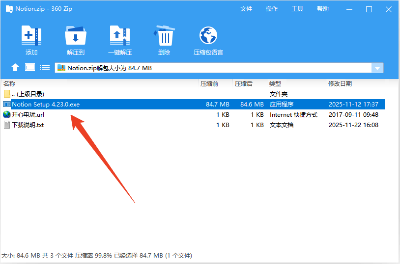 安装教程截图1