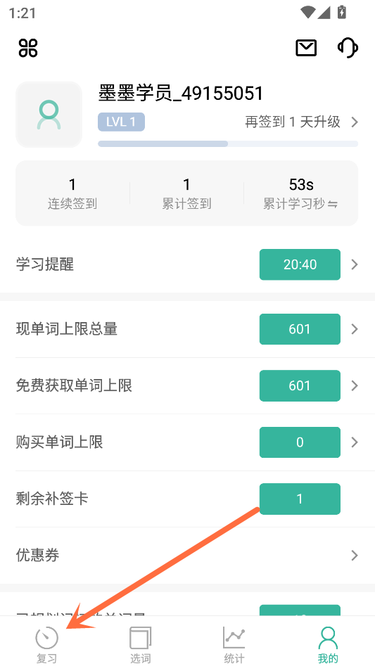 签到教程截图1