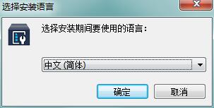 安装破解教程截图1