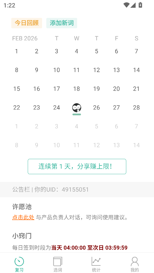 签到教程截图2