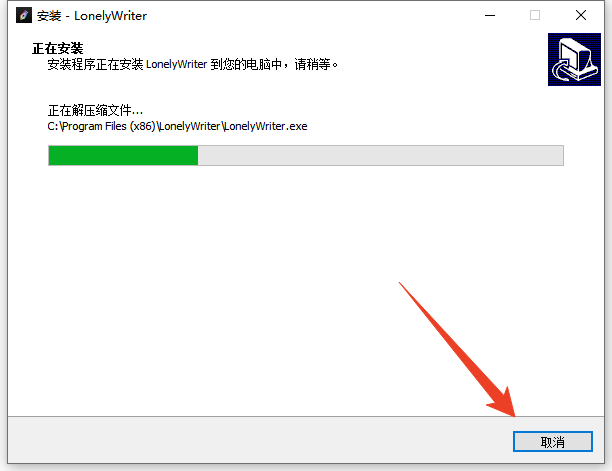 安装教程截图4