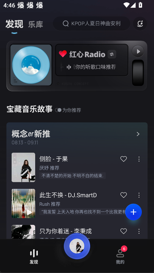 怎么一起听歌截图1