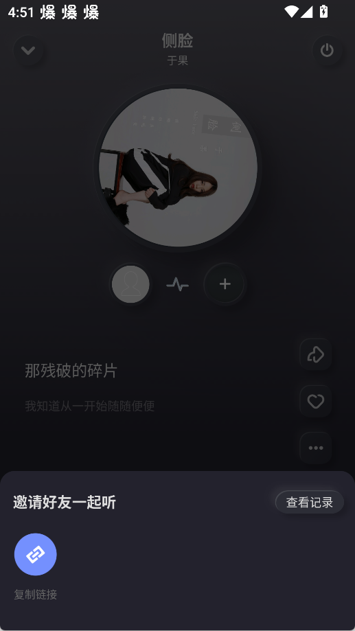 怎么一起听歌截图4