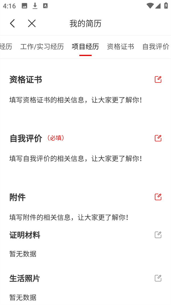 上传简历2
