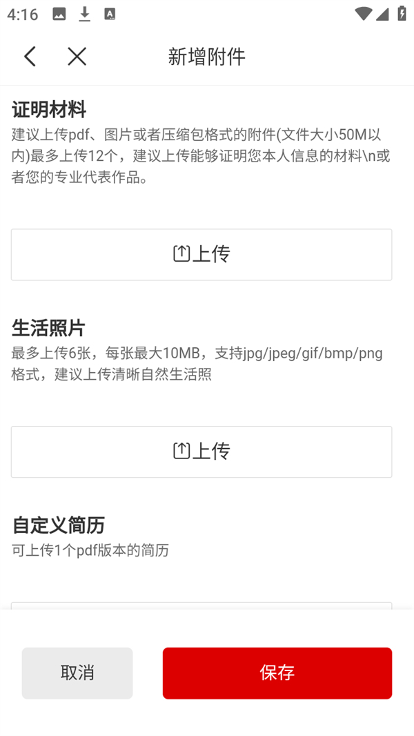上传简历3