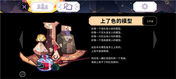 游戏攻略截图5