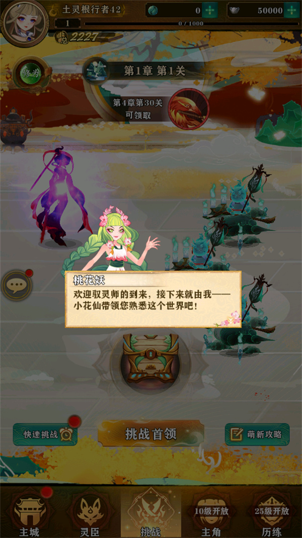 游戏攻略截图3
