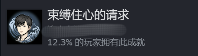 全成就攻略截图30