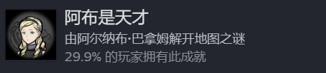全成就攻略截图