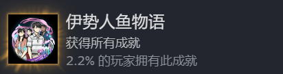 全成就攻略截图53