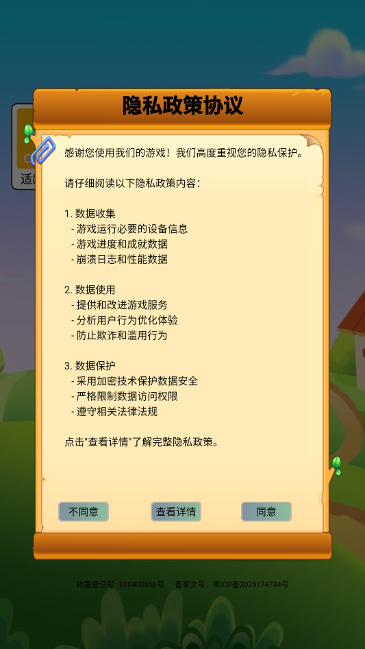 游戏攻略截图1