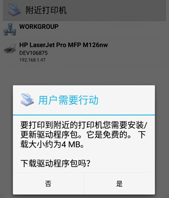 连接打印机教程截图2